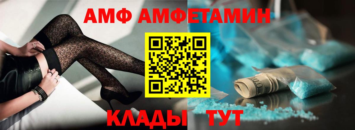 АМФ 97%  АМФЕТАМИН  Соль-Илецк  Вход с VPN 