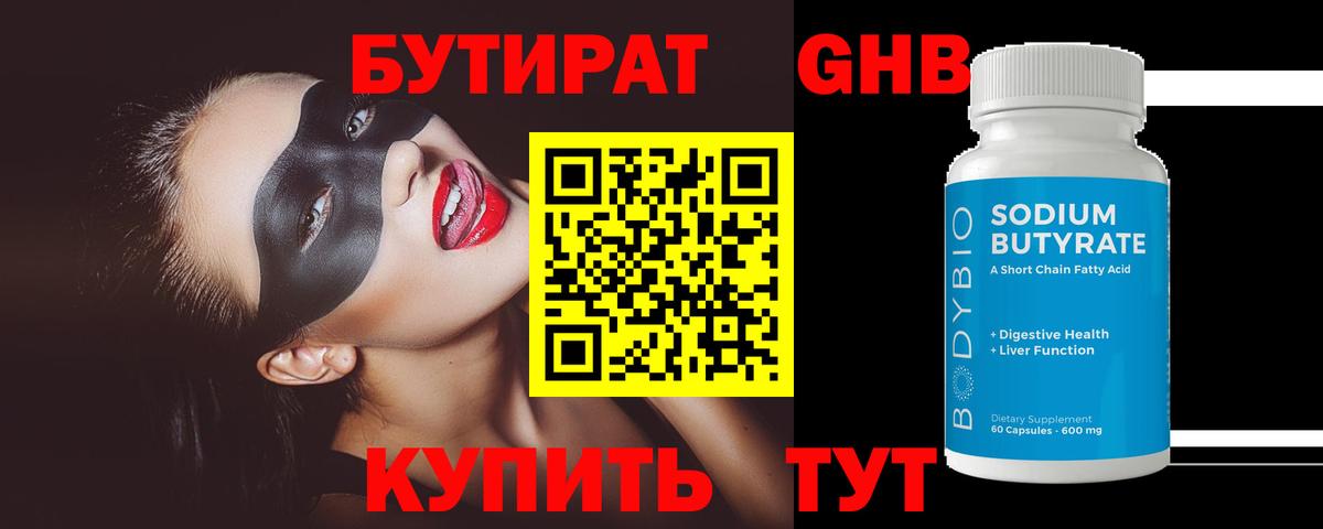 Соль-Илецк  Бутират оксибутират  Вход с VPN 