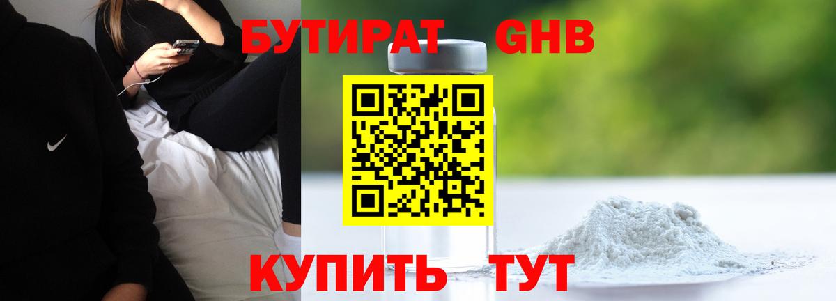 Бутират оксана Соль-Илецк