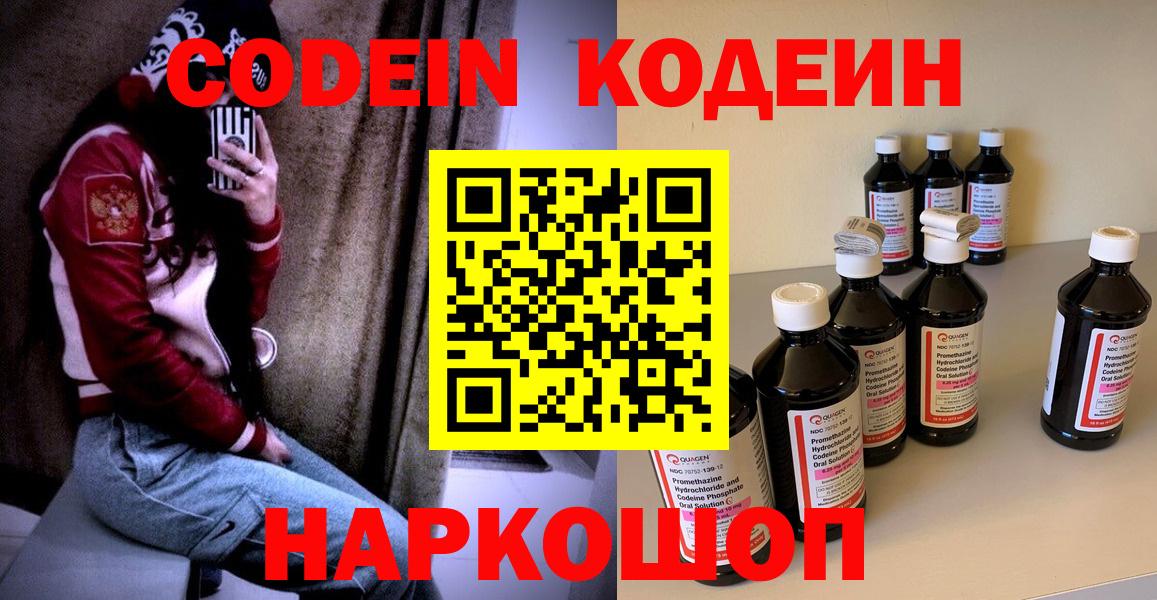 Кодеиновый сироп Lean напиток Lean (лин) Соль-Илецк