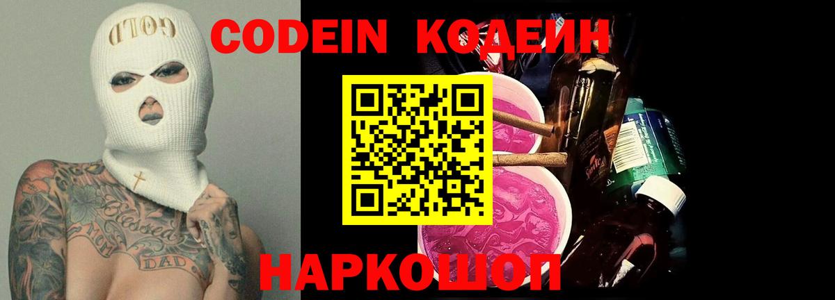 Codein напиток Lean (лин)  Вход с VPN  цена   Соль-Илецк  Кодеиновый сироп Lean напиток Lean (лин) 