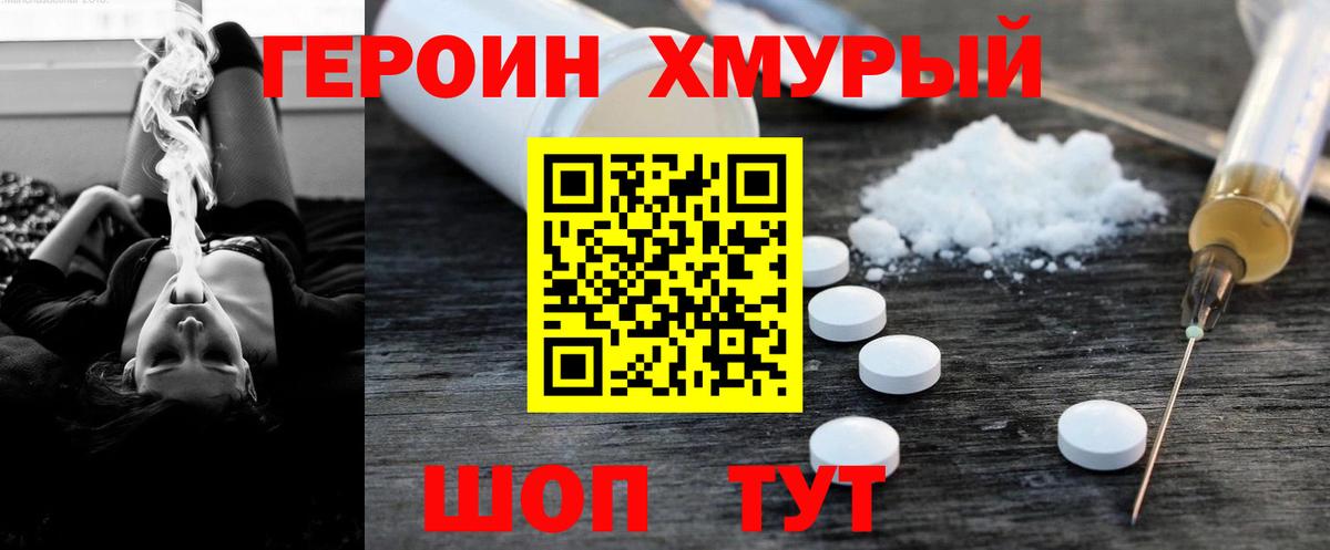 Соль-Илецк  ГЕРОИН  Вход с VPN  Героин белый 