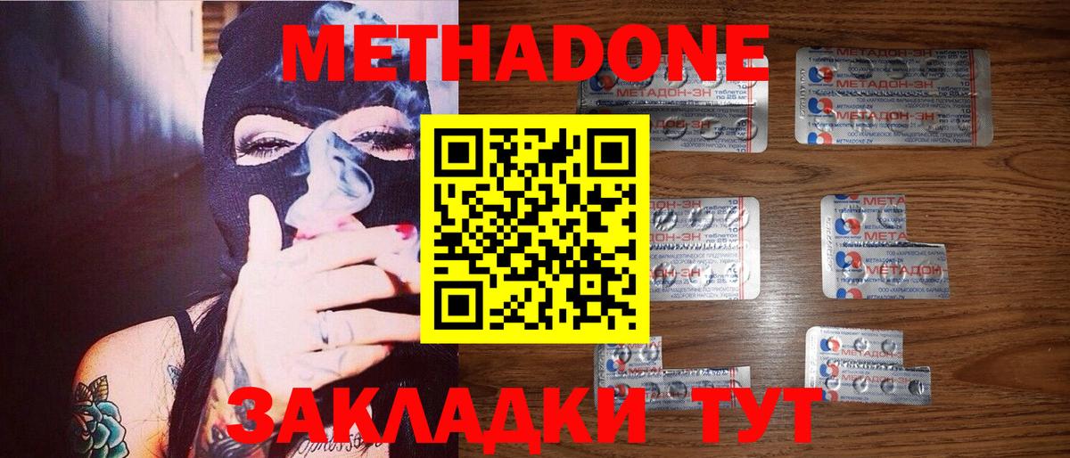МЕТАДОН methadone  Вход с VPN  Соль-Илецк 